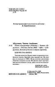 Почти невероятное убийство